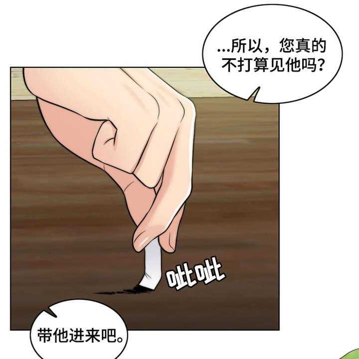 《灵魂的主人》第6话 6_小少爷 第14页