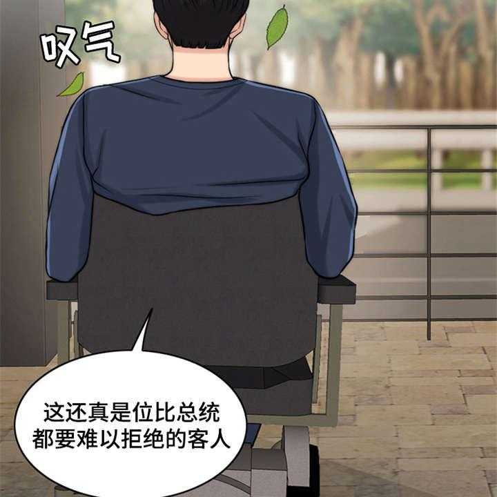 《灵魂的主人》第6话 6_小少爷 第16页