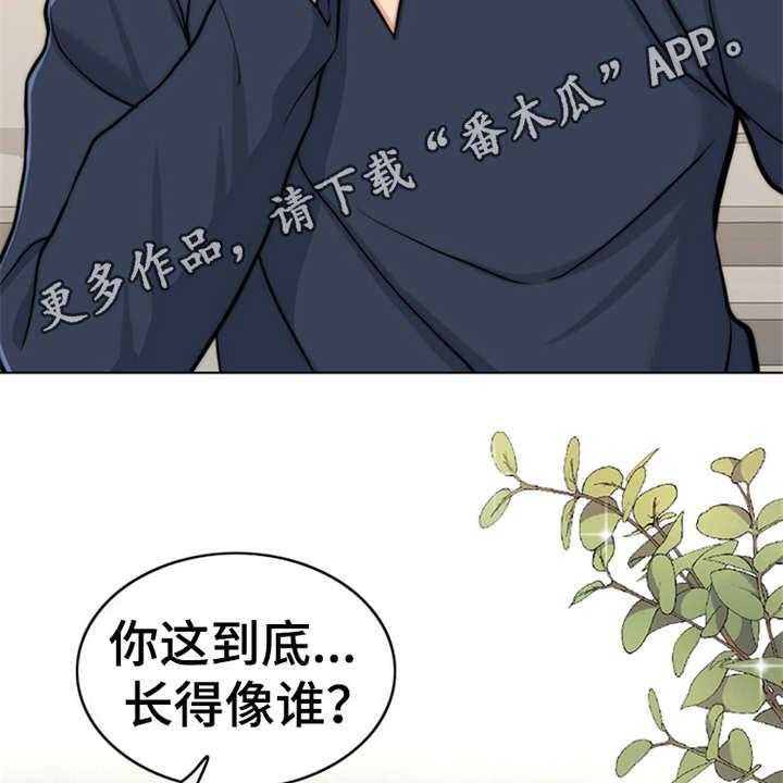 《灵魂的主人》第6话 6_小少爷 第20页