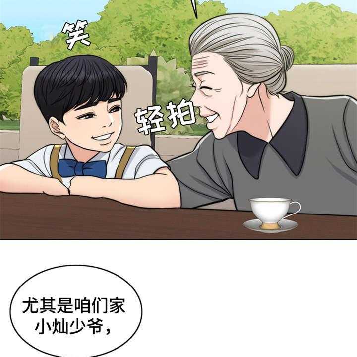 《灵魂的主人》第6话 6_小少爷 第28页