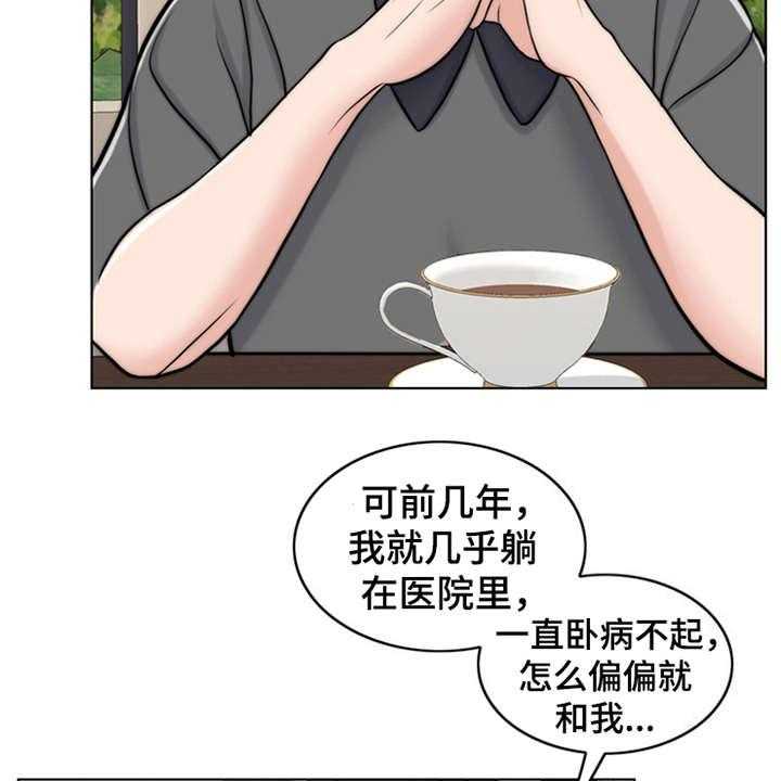 《灵魂的主人》第6话 6_小少爷 第31页