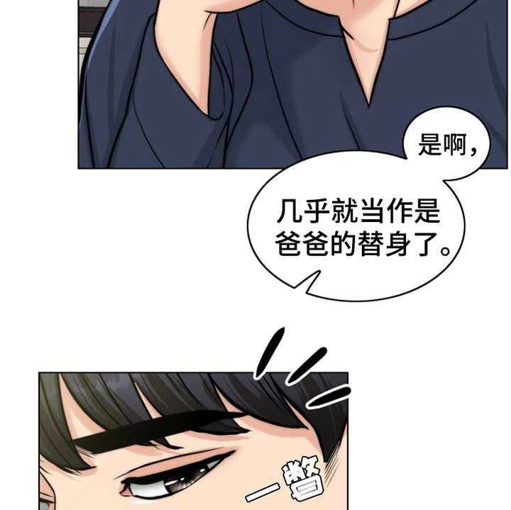 《灵魂的主人》第6话 6_小少爷 第34页
