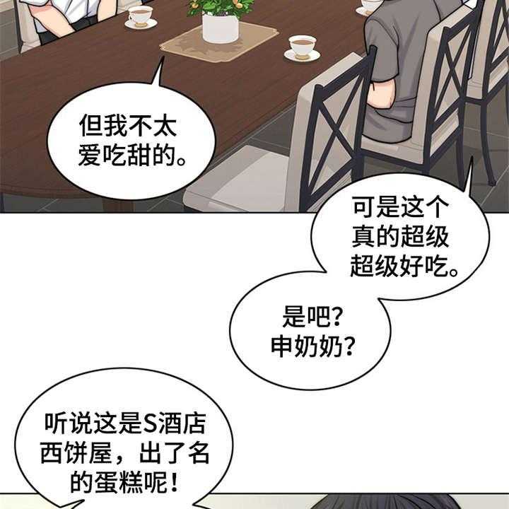 《灵魂的主人》第6话 6_小少爷 第38页