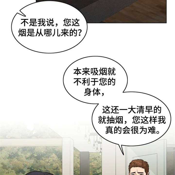 《灵魂的主人》第6话 6_小少爷 第6页
