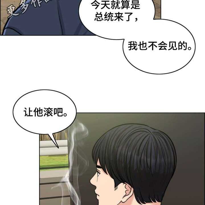 《灵魂的主人》第6话 6_小少爷 第9页