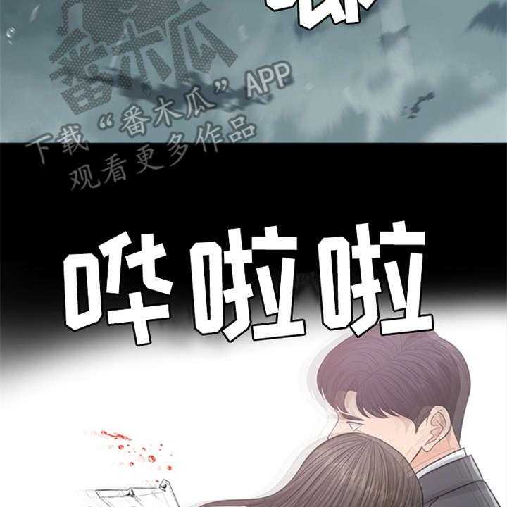 《灵魂的主人》第4话 4_噩梦 第23页