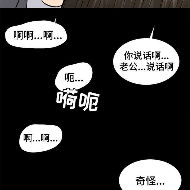 《灵魂的主人》第4话 4_噩梦 第26页