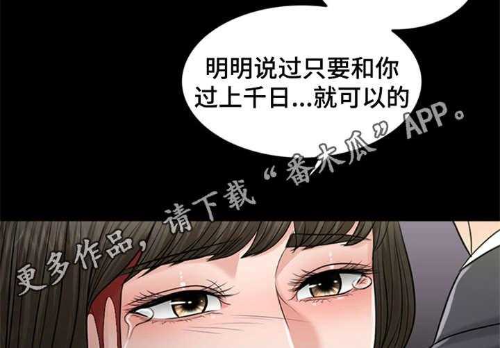 《灵魂的主人》第4话 4_噩梦 第27页
