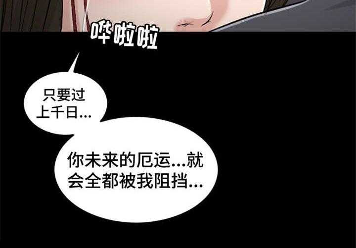 《灵魂的主人》第4话 4_噩梦 第28页
