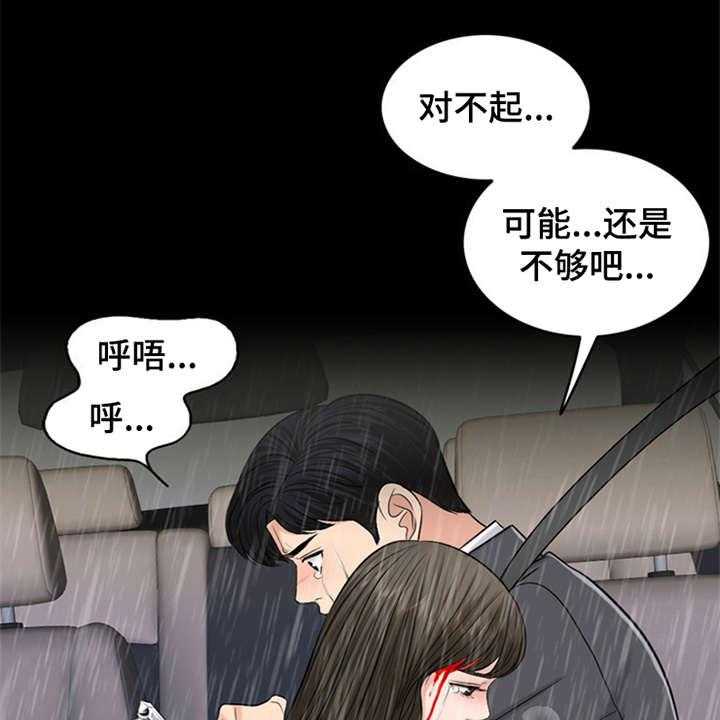 《灵魂的主人》第4话 4_噩梦 第29页