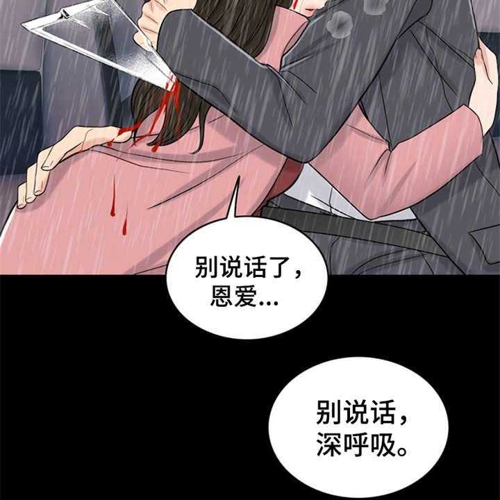 《灵魂的主人》第4话 4_噩梦 第30页