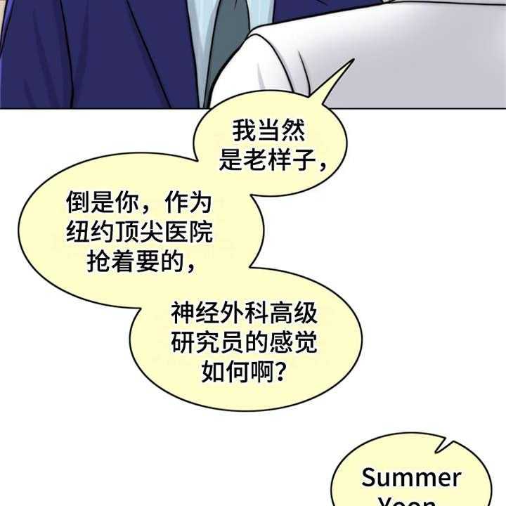 《灵魂的主人》第8话 8_医生 第10页