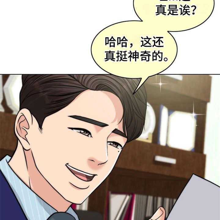 《灵魂的主人》第8话 8_医生 第15页
