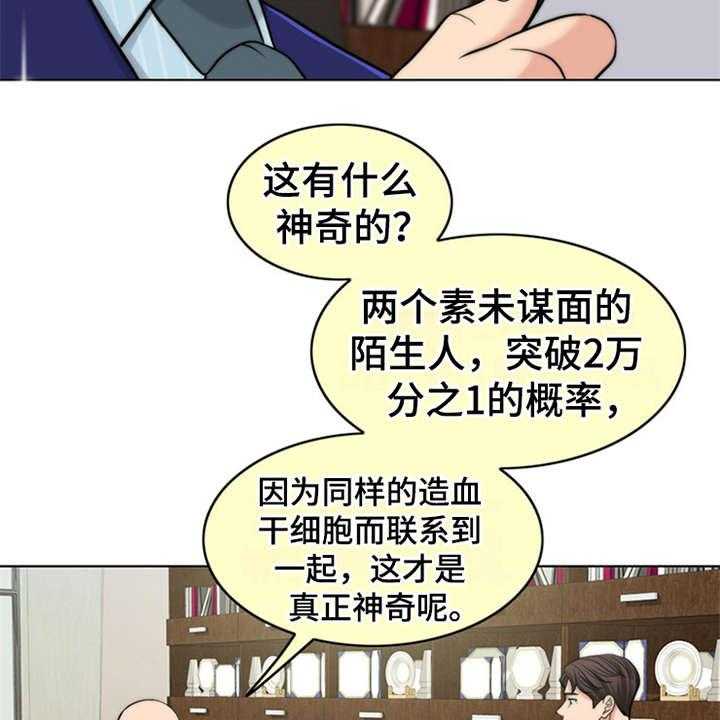 《灵魂的主人》第8话 8_医生 第16页