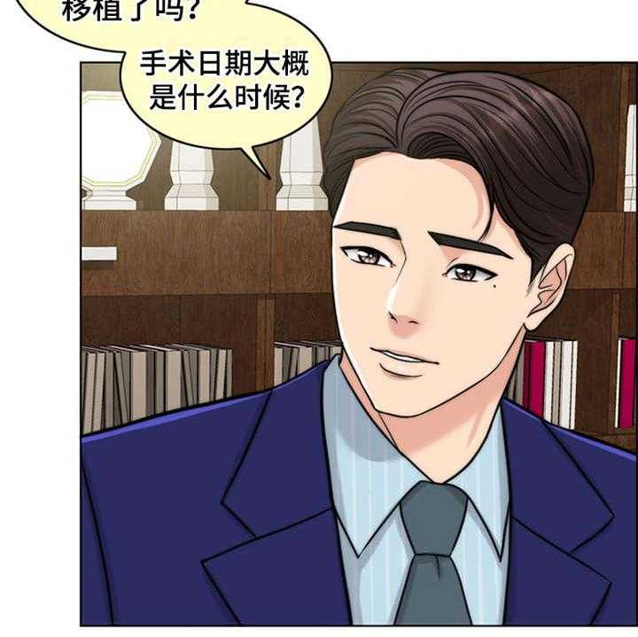 《灵魂的主人》第8话 8_医生 第18页