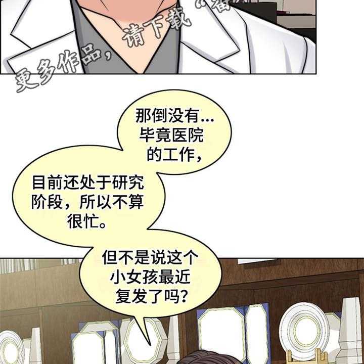 《灵魂的主人》第8话 8_医生 第21页