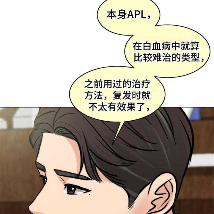 《灵魂的主人》第8话 8_医生 第23页