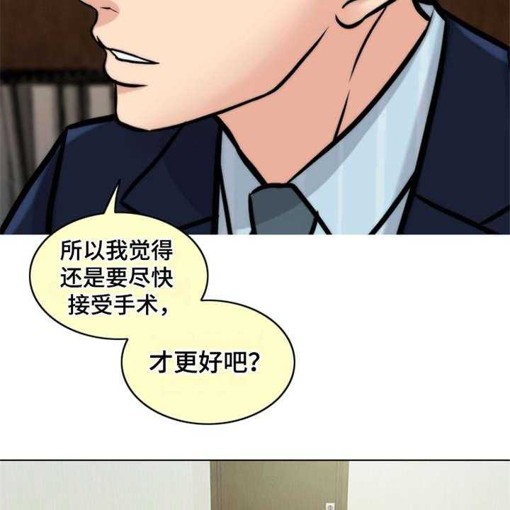 《灵魂的主人》第8话 8_医生 第24页