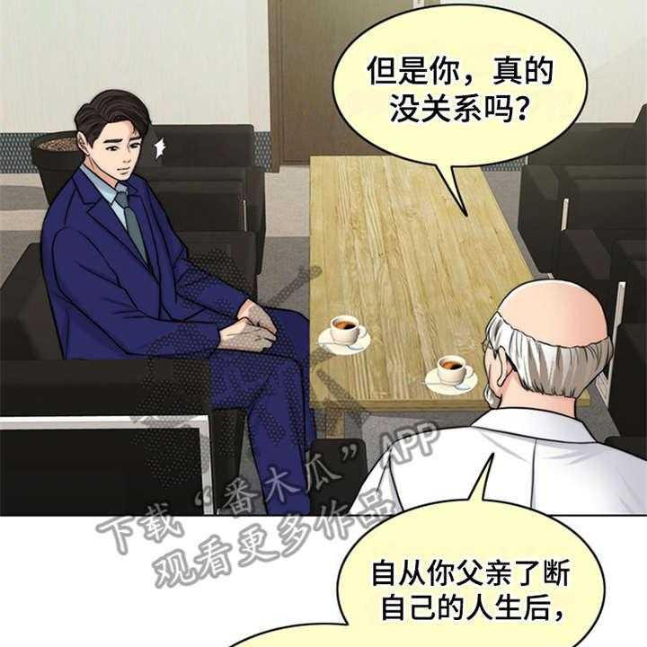《灵魂的主人》第8话 8_医生 第25页
