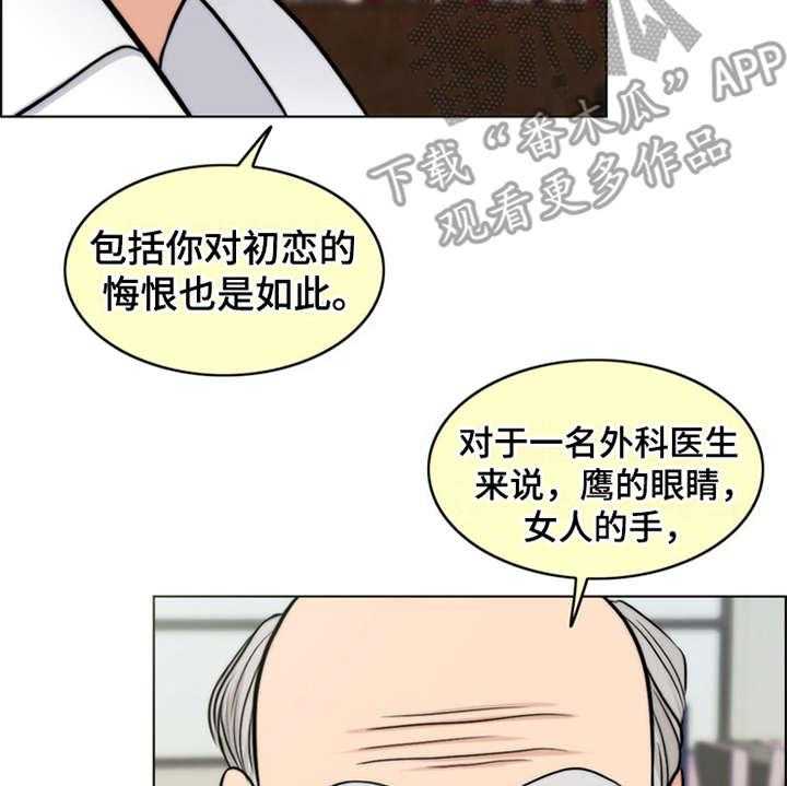 《灵魂的主人》第8话 8_医生 第30页