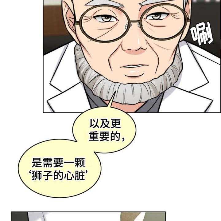 《灵魂的主人》第8话 8_医生 第31页