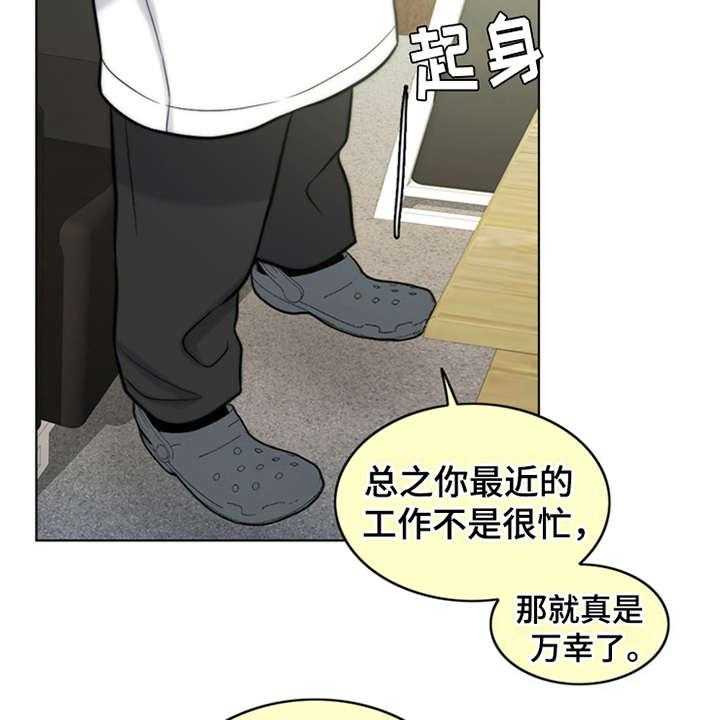 《灵魂的主人》第8话 8_医生 第32页