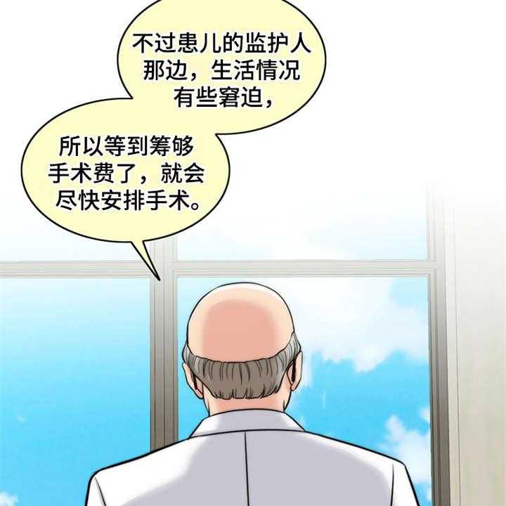 《灵魂的主人》第8话 8_医生 第33页