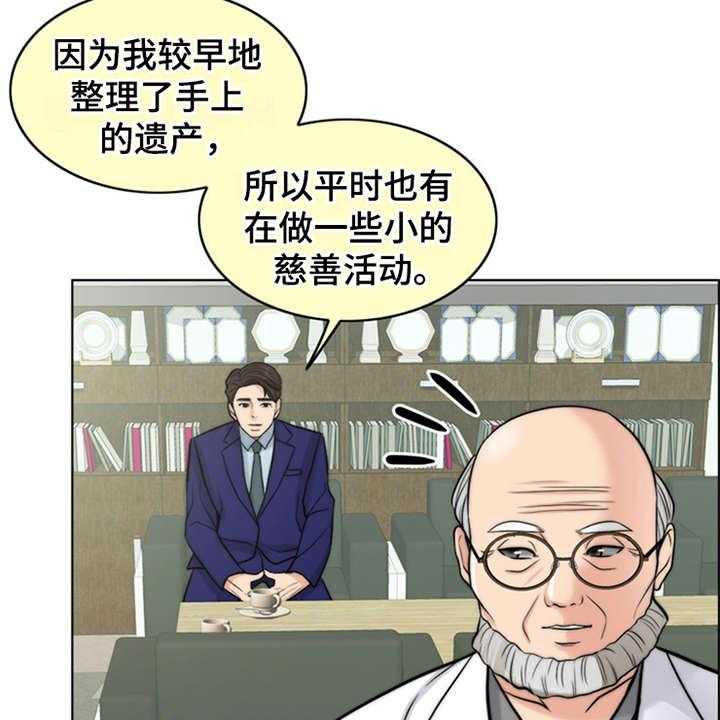 《灵魂的主人》第8话 8_医生 第35页