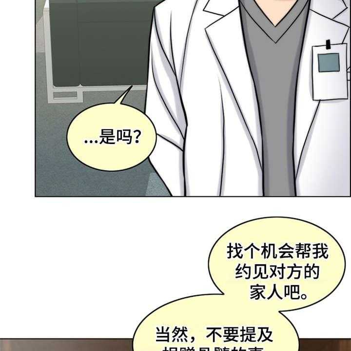 《灵魂的主人》第8话 8_医生 第36页