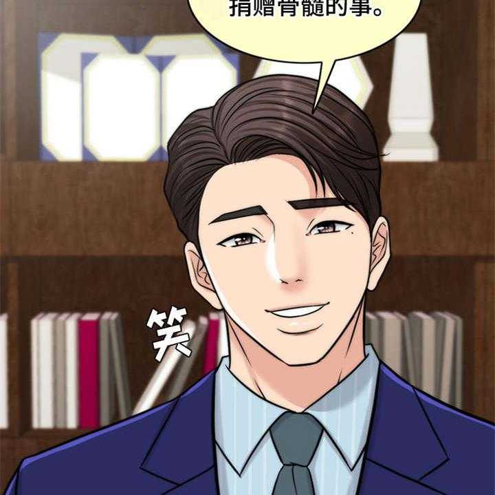 《灵魂的主人》第8话 8_医生 第37页