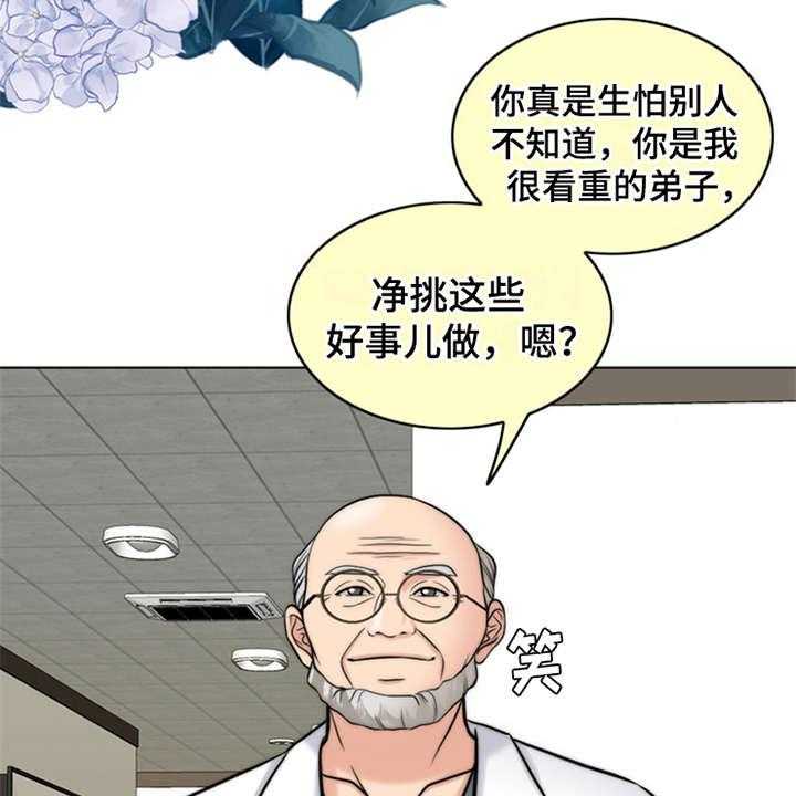《灵魂的主人》第8话 8_医生 第7页
