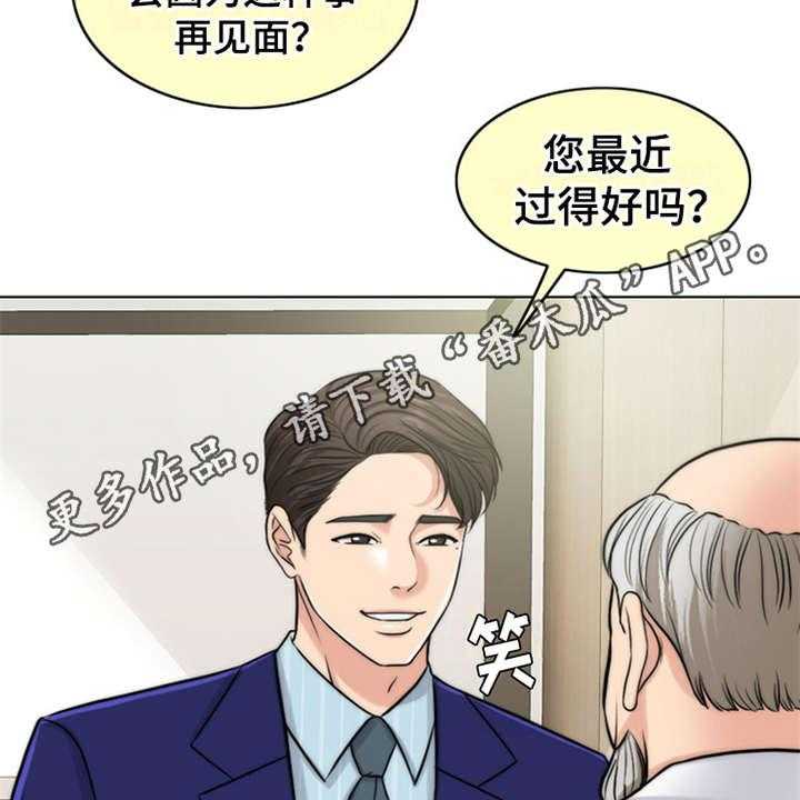 《灵魂的主人》第8话 8_医生 第9页