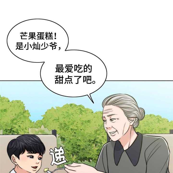 《灵魂的主人》第7话 7_芒果蛋糕 第1页