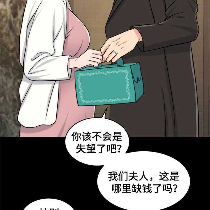 《灵魂的主人》第7话 7_芒果蛋糕 第20页