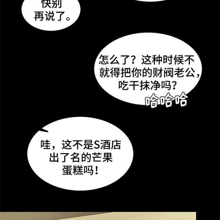 《灵魂的主人》第7话 7_芒果蛋糕 第21页