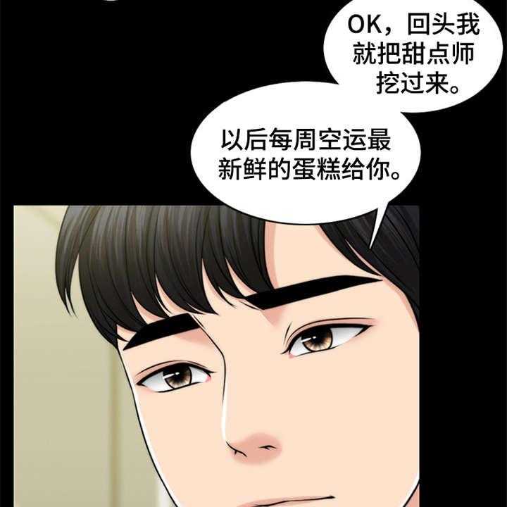 《灵魂的主人》第7话 7_芒果蛋糕 第27页