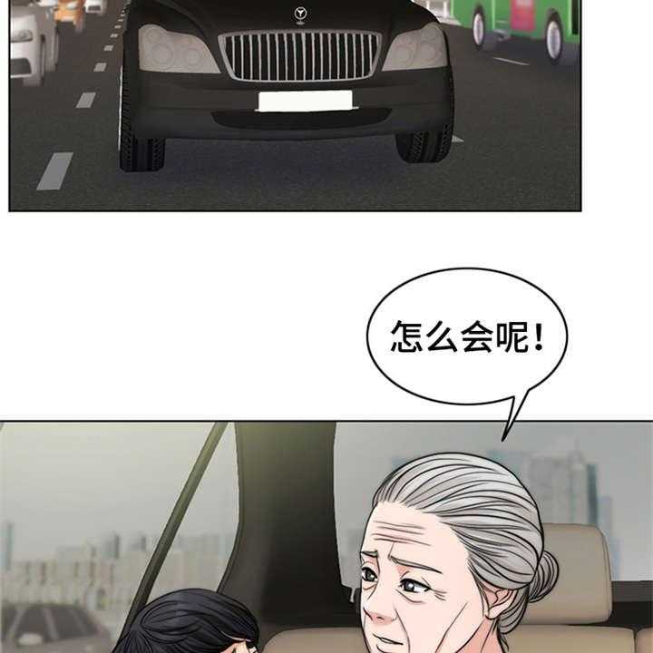 《灵魂的主人》第7话 7_芒果蛋糕 第32页