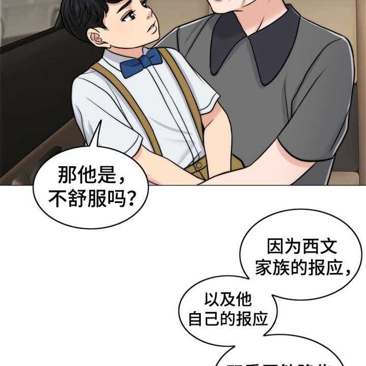 《灵魂的主人》第7话 7_芒果蛋糕 第33页