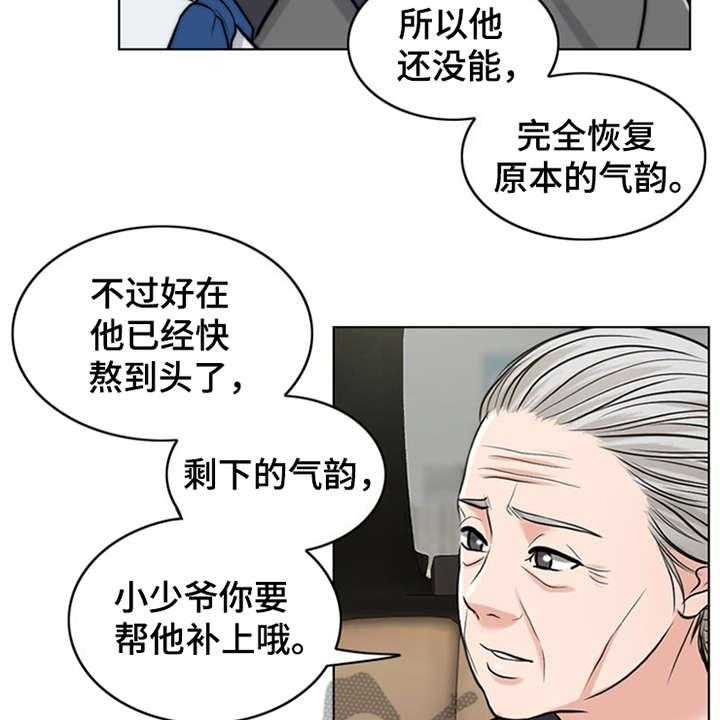 《灵魂的主人》第7话 7_芒果蛋糕 第35页