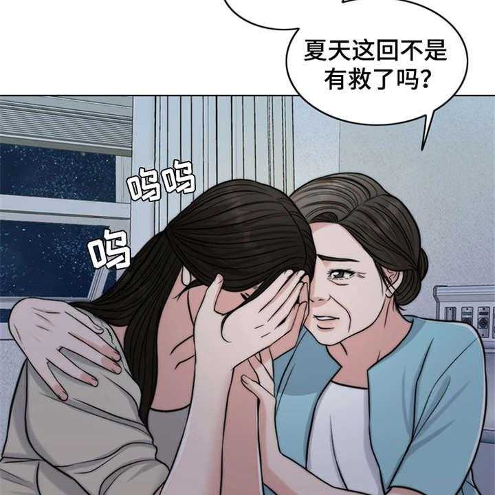 《灵魂的主人》第9话 9_小女儿 第25页