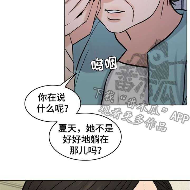《灵魂的主人》第9话 9_小女儿 第27页