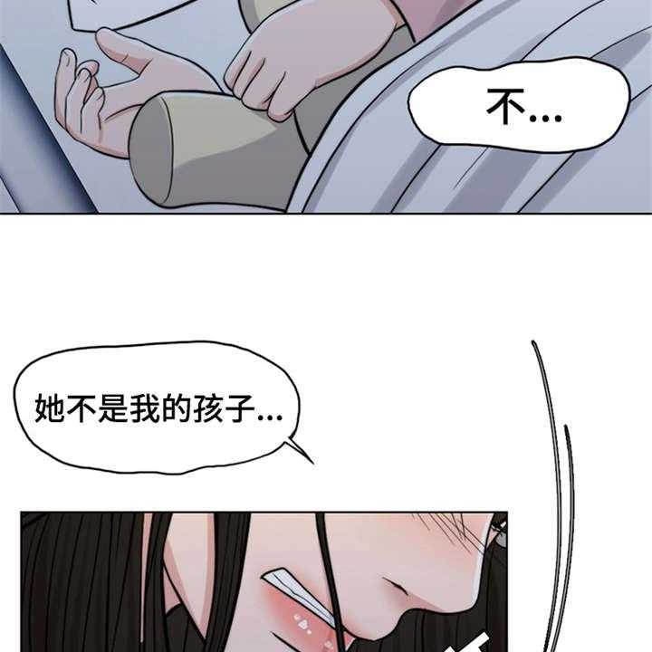 《灵魂的主人》第9话 9_小女儿 第30页
