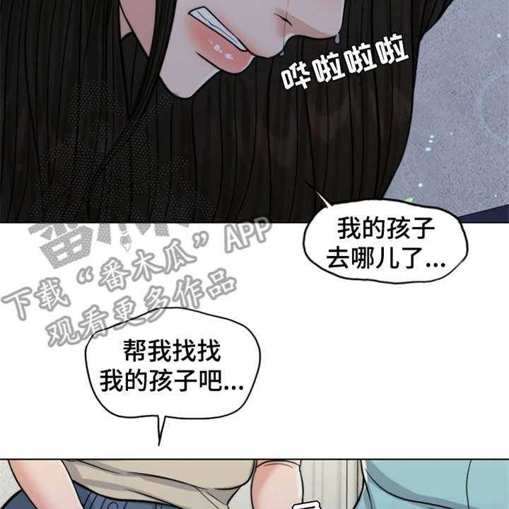 《灵魂的主人》第9话 9_小女儿 第32页