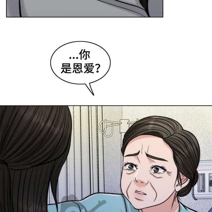 《灵魂的主人》第9话 9_小女儿 第36页