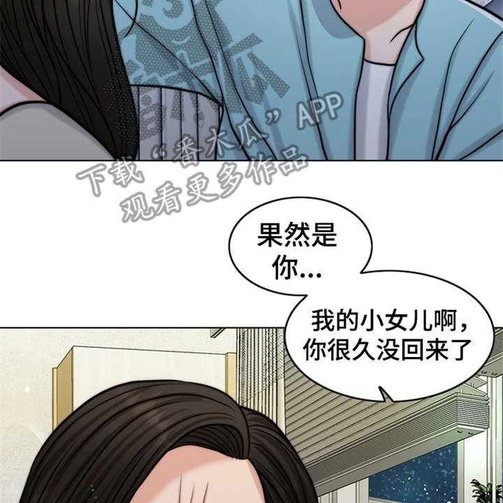 《灵魂的主人》第9话 9_小女儿 第37页
