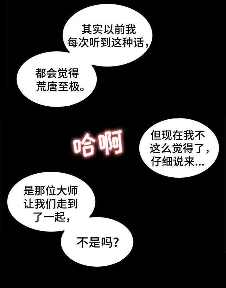 《灵魂的主人》第12话 12_元气满满 第13页