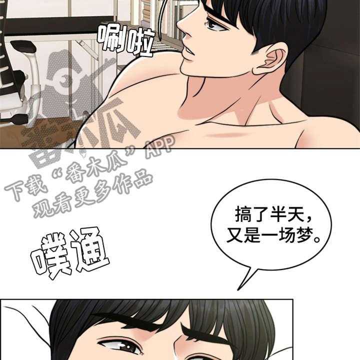 《灵魂的主人》第12话 12_元气满满 第29页
