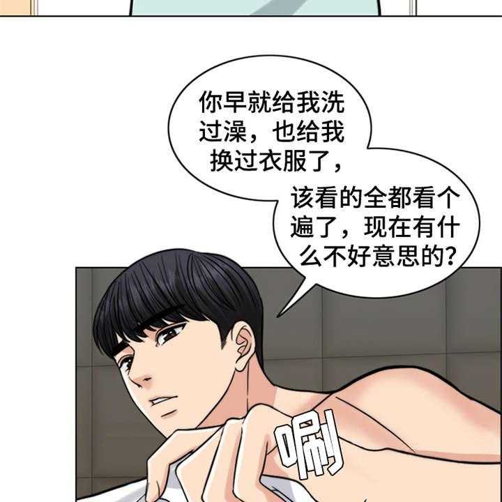 《灵魂的主人》第12话 12_元气满满 第32页