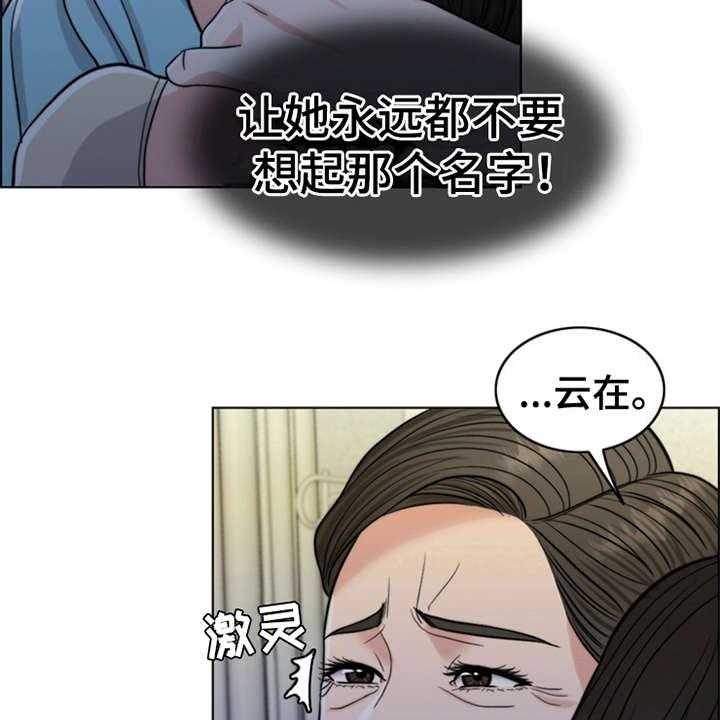 《灵魂的主人》第11话 11_回忆 第3页