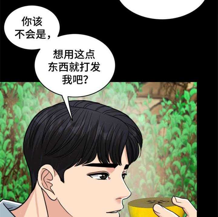 《灵魂的主人》第11话 11_回忆 第46页